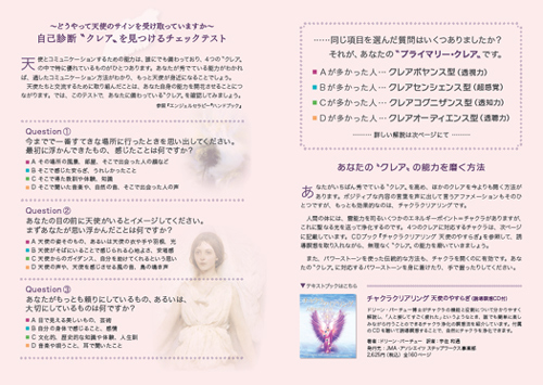 エンジェルダイアリー