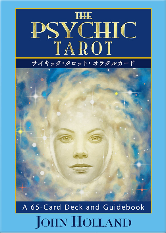 サイキック・タロット・オラクルカード