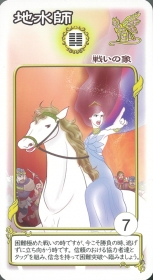 星マリアのイーチンオラクルカード