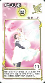 星マリアのイーチンオラクルカード