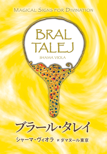 ブラール・タレイ